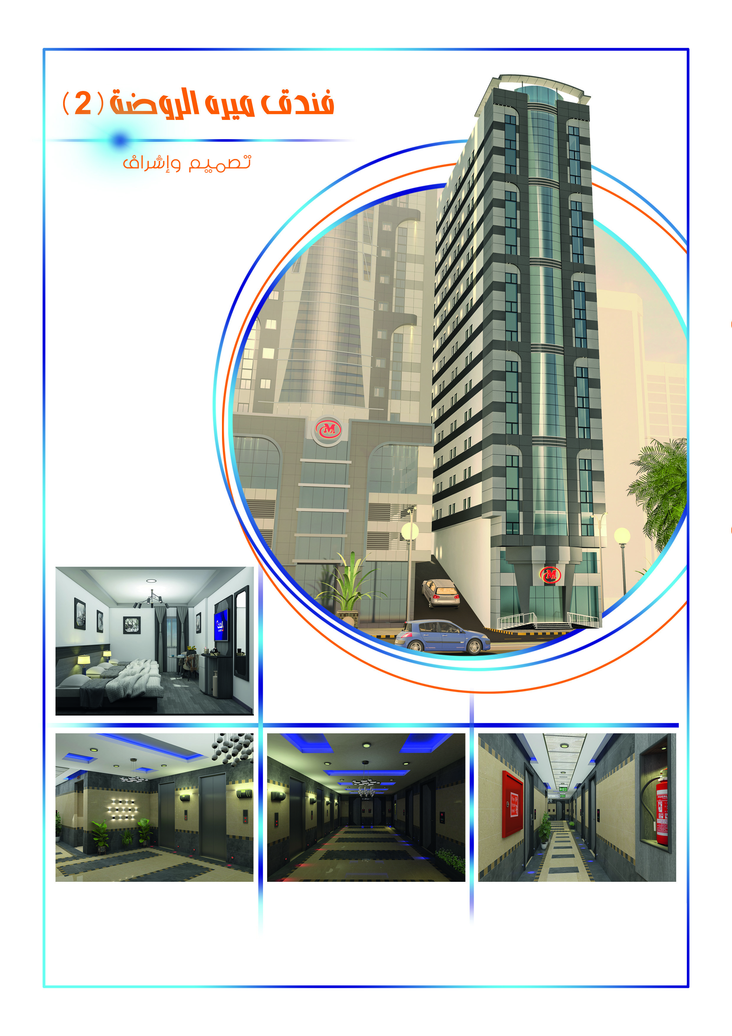 Design & Supervision